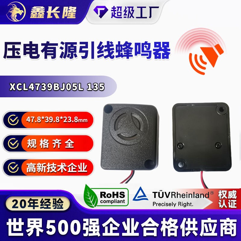 XCL4739BJ05L 135报警声