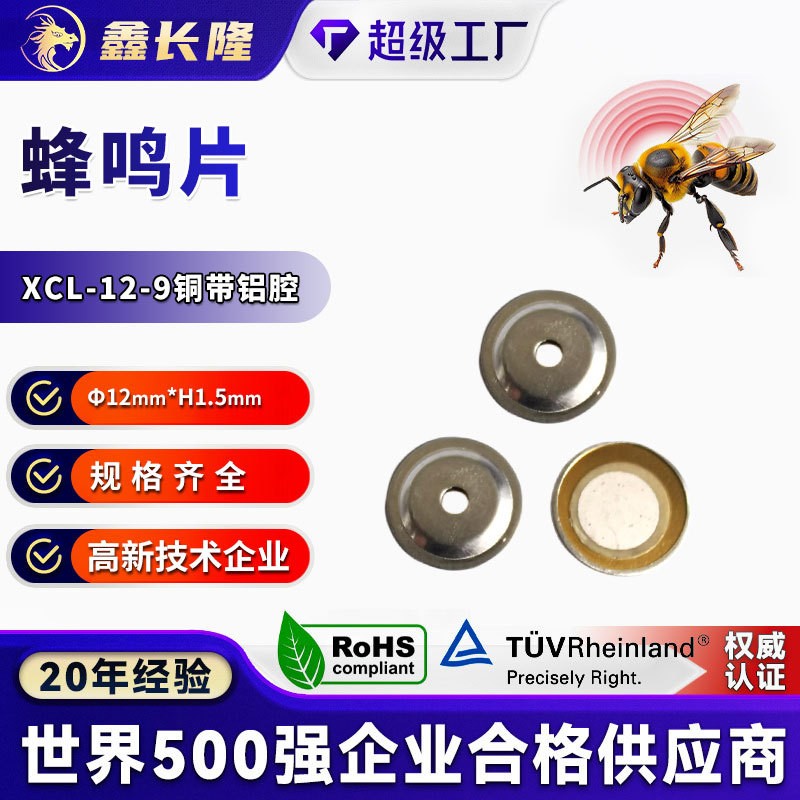 XCL-12-9铜带铝腔