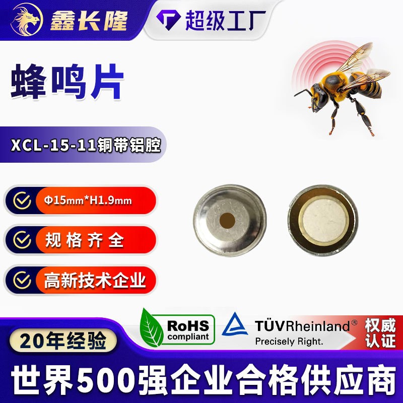 XCL-15-11铜带铝腔